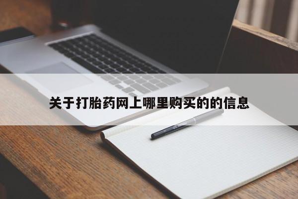 私人医院买打胎药违法吗新闻 第88页