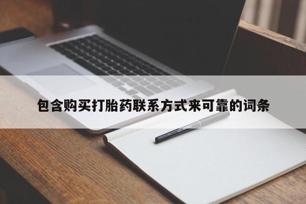 私人医院买打胎药违法吗新闻 第389页